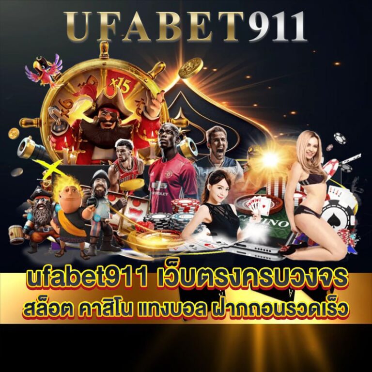 ufabet911